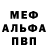 Меф мука GO PLAU